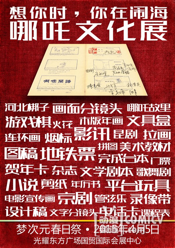 哪吒展-梦次元海报-网宣.jpg